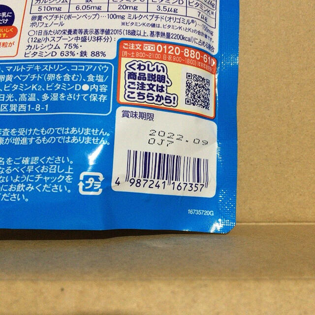 ロート製薬(ロートセイヤク)のセノビックPlus+ ミルクココア味 食品/飲料/酒の飲料(その他)の商品写真