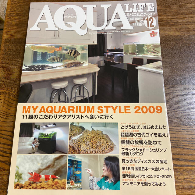 月刊アクアライフ2009年12月号 その他のペット用品(アクアリウム)の商品写真