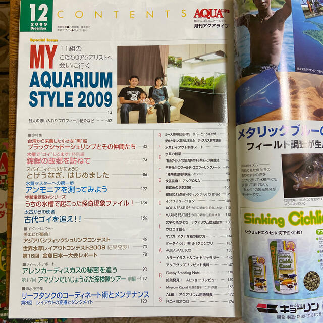月刊アクアライフ2009年12月号 その他のペット用品(アクアリウム)の商品写真