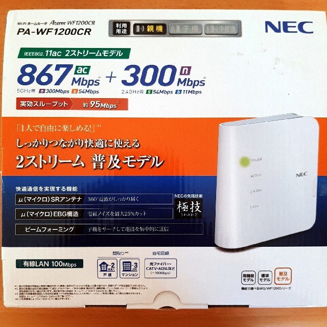 NEC(エヌイーシー)のNEC Wi-Fi ホームルーター Aterm PA-WF1200CR スマホ/家電/カメラのPC/タブレット(PC周辺機器)の商品写真