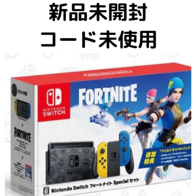 新品未使用コードなし　フォートナイトSpecialセットSwitch　スイッチ