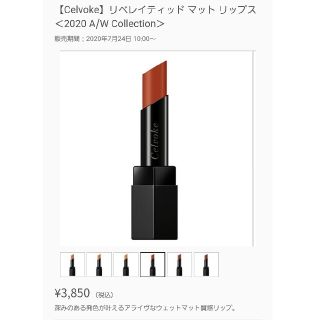 コスメキッチン(Cosme Kitchen)のCelvoke リベレイティッド マット リップス 2020 A/W (口紅)