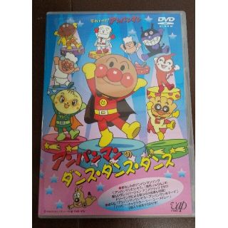 アンパンマン(アンパンマン)のアンパンマンたいそう勇気りんりんダンスバージョンDVD CD付き(舞台/ミュージカル)