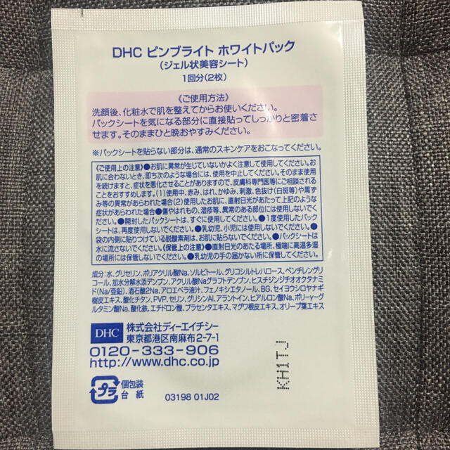 DHC(ディーエイチシー)のDHC ピンブライト ホワイトパック 6回分 コスメ/美容のスキンケア/基礎化粧品(パック/フェイスマスク)の商品写真