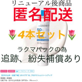 ラロッシュポゼ(LA ROCHE-POSAY)の箱なし発送 ラロッシュポゼ プロテクション トーンアップ 化粧下地 30ml(化粧下地)