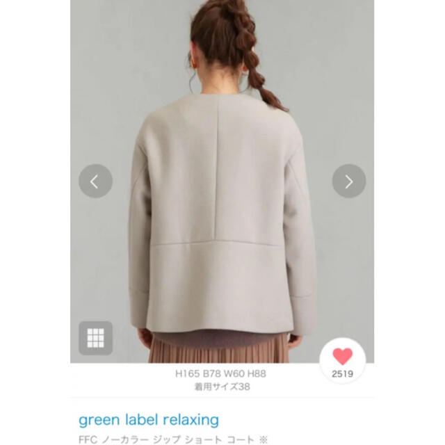 新品未使用 green label relaxing ノーカラーショートコート