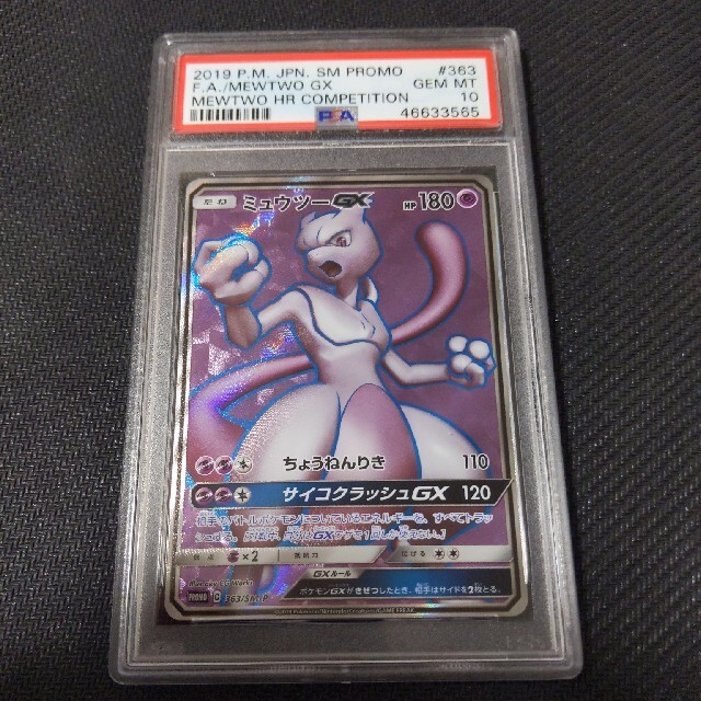 ポケモンカード ミュウツーgx Sr 363 Sm P Psa 10 Ljov7d42 Www Camaradesegovia Es