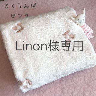 Linon様専用　さくらんぼピンクファーブランケット／アイボリー　韓国イブル(毛布)