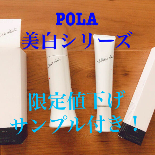 POLA♡美白シリーズLX＆MX 各一本！化粧水/ローション
