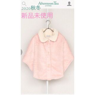 アフタヌーンティー(AfternoonTea)の新品未使用タグ付きルームウェア　部屋着　ポンチョ/Afternoon Tea (ルームウェア)