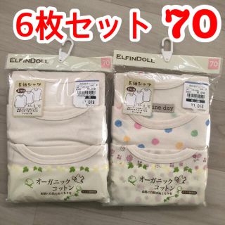 ニシマツヤ(西松屋)の70  長袖　下着　肌着　オーガニック コットン(肌着/下着)