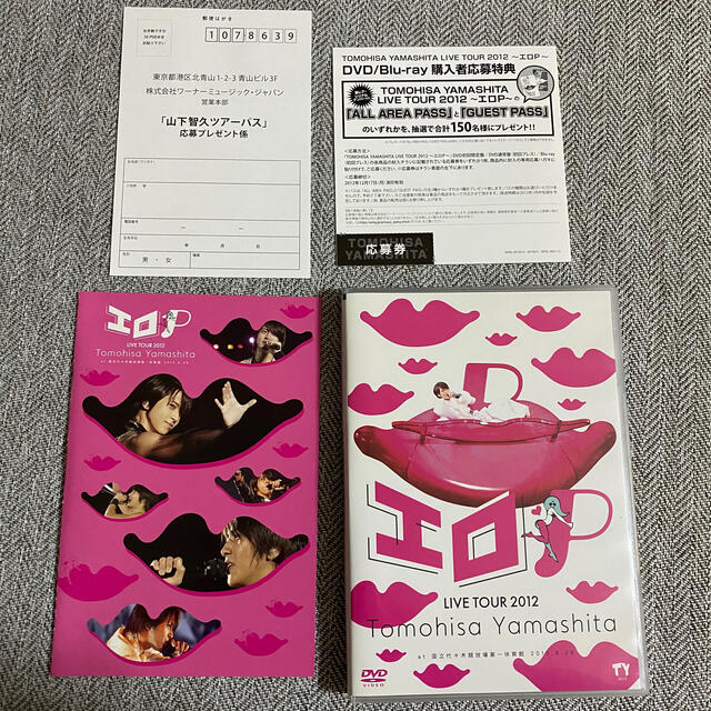 本日限定値下げ中 山下智久 ライブDVD ~エロP~ - ミュージック