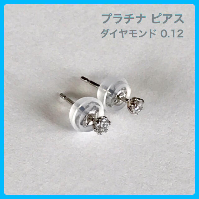 ダイヤモンドピアス プラチナピアス スタッド 0.12ct