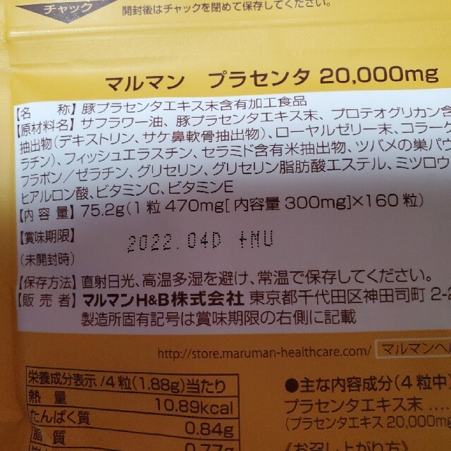 Maruman(マルマン)のマルマン プラセンタ20000 PREMIUM二袋 食品/飲料/酒の健康食品(コラーゲン)の商品写真