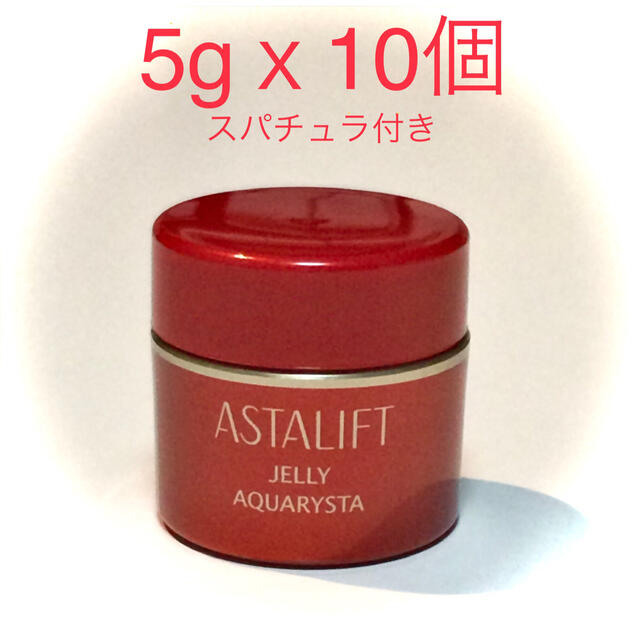 アスタリフト ジェリー アクアリスタ　ミニ 5g x 10個スパチュラ付き