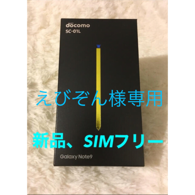 Galaxy　SC-01L　Note9　品