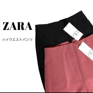 ザラ(ZARA)のZARAハイウエストパンツ(その他)