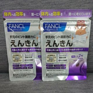 ファンケル(FANCL)のえんきん 2袋セット(その他)