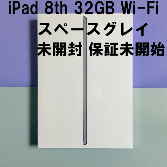 Apple iPad 第8世代 32GB