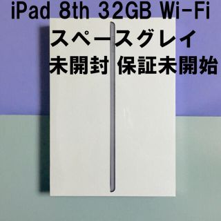 アイパッド(iPad)のApple iPad 第8世代 32GB(タブレット)