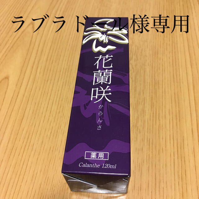 花蘭咲　からんさ　薬用育毛剤