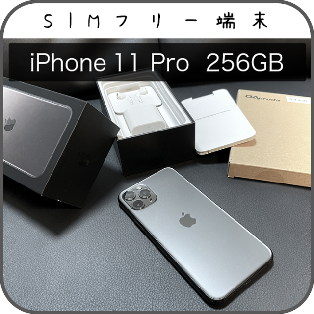 Apple(アップル)の【最終値下】iPhone11Pro, 256GB SIMフリー 【美品】 スマホ/家電/カメラのスマートフォン/携帯電話(スマートフォン本体)の商品写真