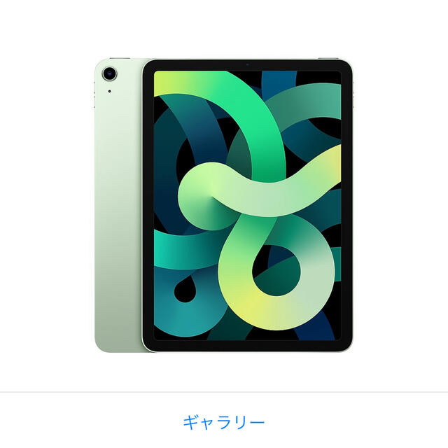 Apple(アップル)のApple iPad Air 第4世代 グリーン スマホ/家電/カメラのPC/タブレット(タブレット)の商品写真