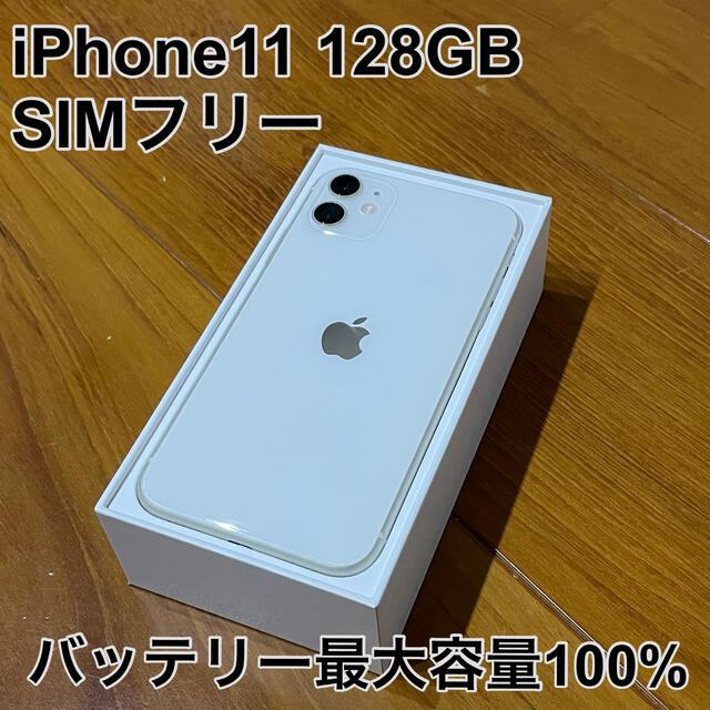 予約販売】本 Apple - iPhone11 128gb simフリー スマートフォン本体