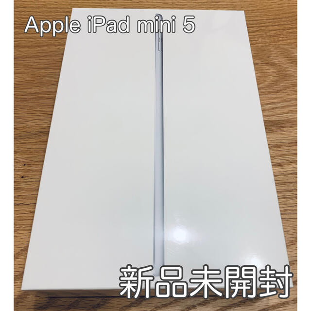 iPad mini 5 wifi 64GB Silver新品未開封