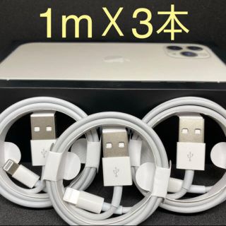 アイフォーン(iPhone)の在庫処分!! iPhone 純正品質 ライトニングケーブル 3本 (バッテリー/充電器)