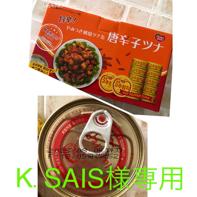 ラスト！！コストコ　やみつき韓国ツナ缶唐辛子ツナ缶　100g×12缶　缶詰/瓶詰