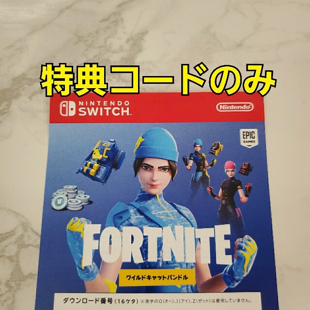 Nintendo Switch フォートナイト スペシャルセット　コードなし