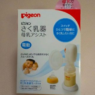 ピジョン(Pigeon)のピジョン❤︎電動搾乳機(その他)