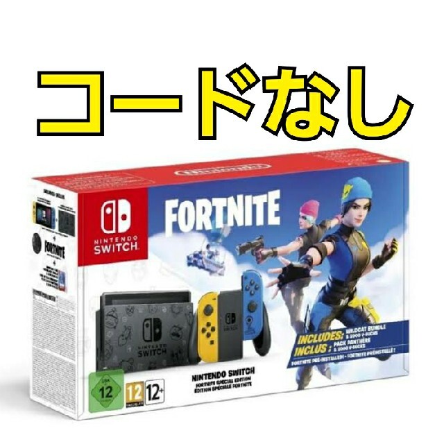 Nintendo Switch：フォートナイトSpecialセット