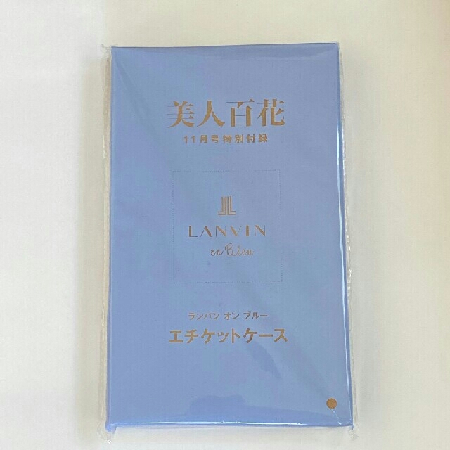 LANVIN en Bleu(ランバンオンブルー)の未開封！美人百花11月号 付録LANVIN  ランバン エチケットケース レディースのファッション小物(ポーチ)の商品写真