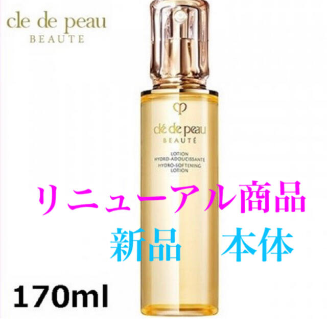 【新品本体】クレ・ド・ポー ボーテ　ローションイドロA n 170ml 化粧水