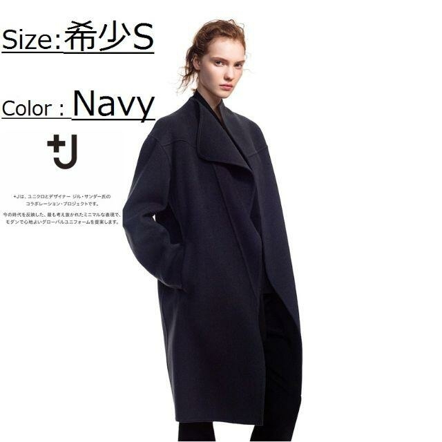 【極美品】UNIQLO ＋Ｊ　カシミヤブレンド　チェスターコート　ノーカラー