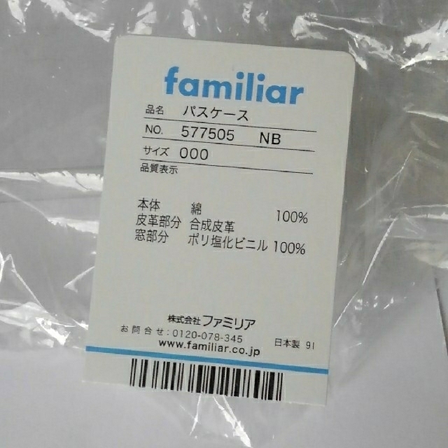 familiar(ファミリア)のちゅね様専用ファミリア、⭐新品⭐ネイビーパスケース キッズ/ベビー/マタニティのこども用ファッション小物(定期入れ)の商品写真