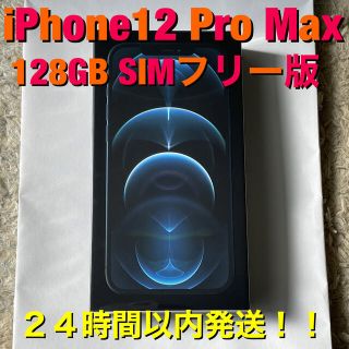 アイフォーン(iPhone)の【有利様専用】iPhone12ProMax ブルー4台(スマートフォン本体)