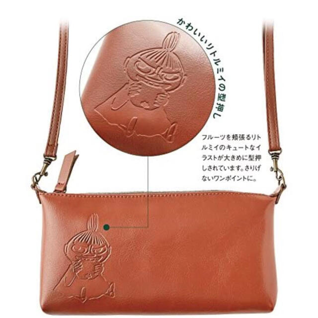 宝島社(タカラジマシャ)のリトルミィ　本革お財布ショルダーバッグ レディースのバッグ(ショルダーバッグ)の商品写真