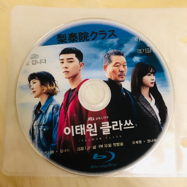 梨泰院クラス　Blu-ray 1枚　全話 エンタメ/ホビーのDVD/ブルーレイ(韓国/アジア映画)の商品写真