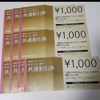 セイブヒャッカテン(西武百貨店)の西武　株主優待　共通割引券　10000円分(ショッピング)