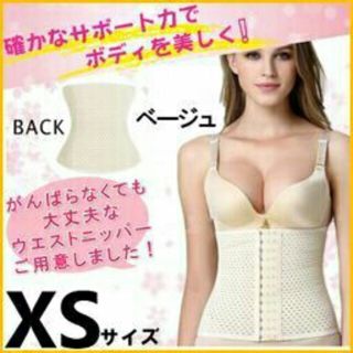 ✿ウエストニッパー 極上くびれ ダイエット 美シルエット 引き締め コルセット(エクササイズ用品)