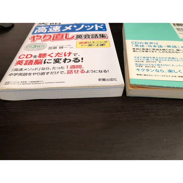キクタン　　英語高速メゾット　本　CD 2冊 エンタメ/ホビーの本(語学/参考書)の商品写真
