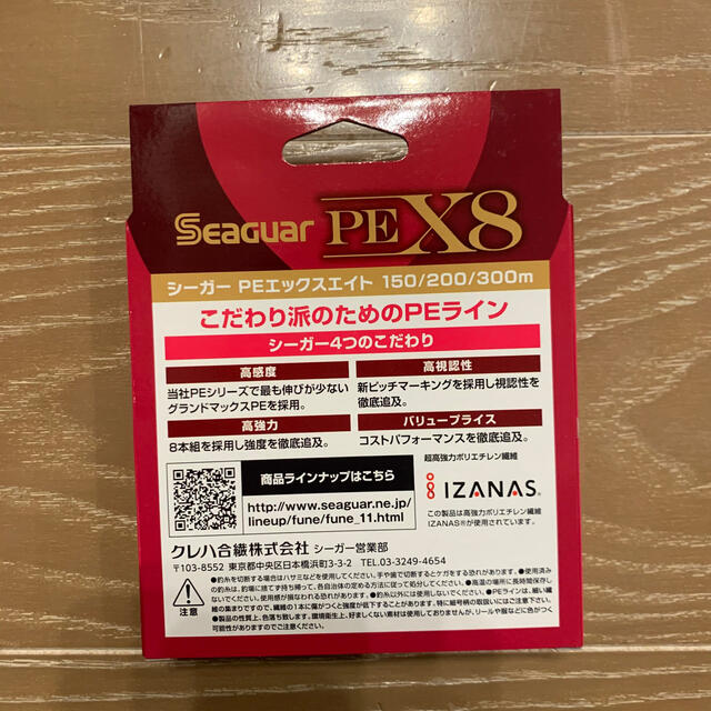 新品未開封】Seaguar PE X8 【新品未開封】0.8号×150m - フィッシング