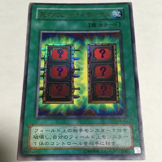 死のマジックボックス　遊戯王(シングルカード)