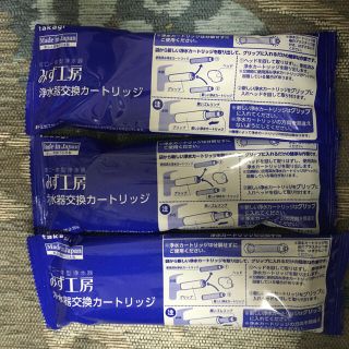 みず工房　浄水器交換カートリッジ　3本セット　JC0062(浄水機)