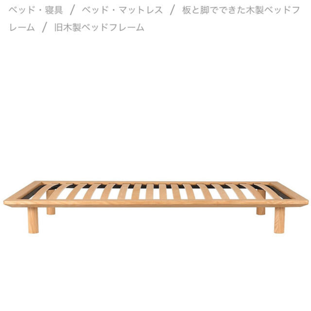 MUJI (無印良品)(ムジルシリョウヒン)のかーくんさん専用★無印良品　脚付き木製ベッドフレーム　シングルサイズ インテリア/住まい/日用品のベッド/マットレス(シングルベッド)の商品写真