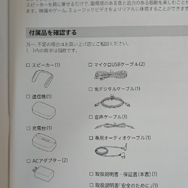 SONY ウェアラブルネックスピーカー