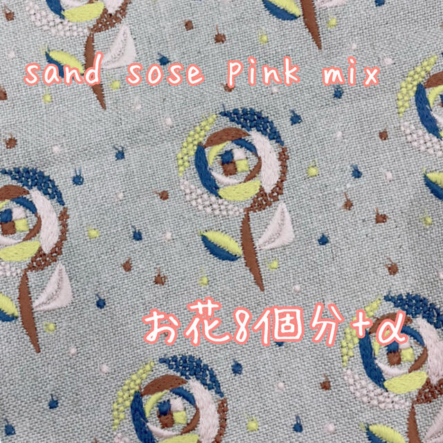 素材/材料mina perhonen*ファブリック*sand rose*ピンクmix